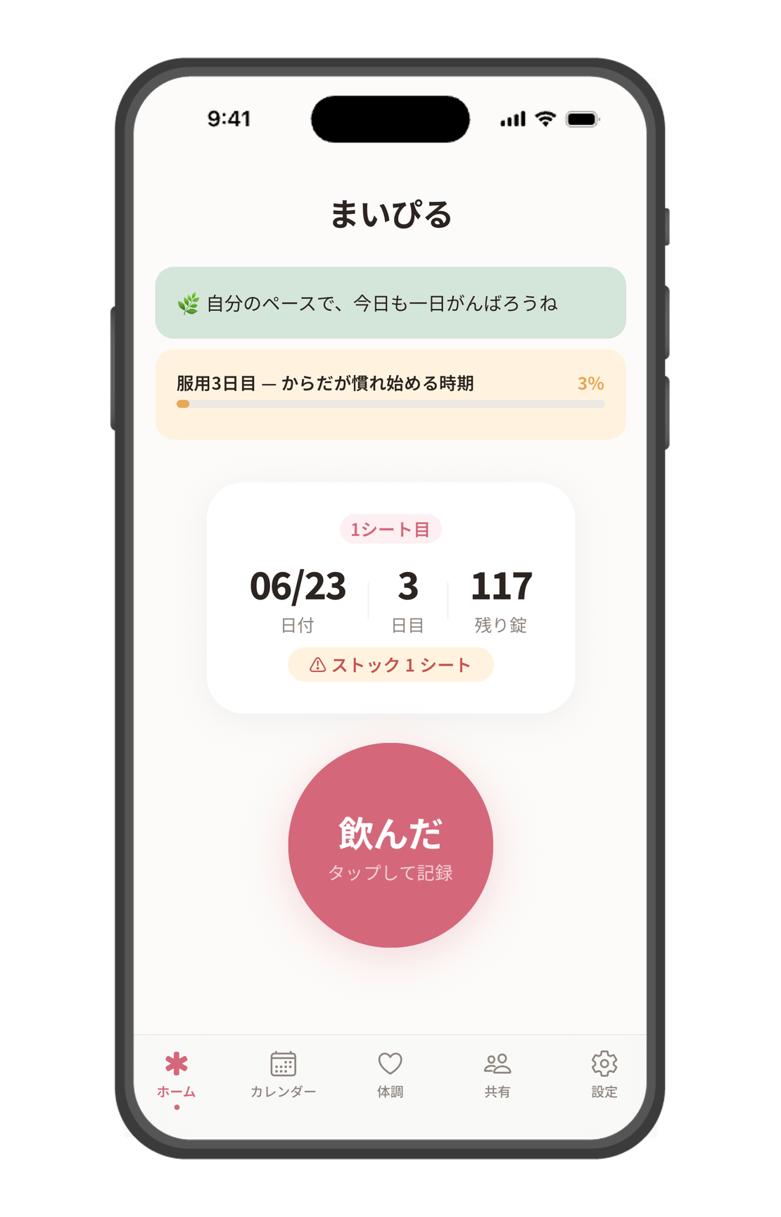 pilmeアプリのホーム画面
